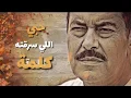 Download Lagu لطفي بوشناق || أنا حبيت Lotfi Bouchnak || Ana Habbit