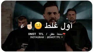 لا تلعب معانا احذر اول غلط كرت احمر   محمد الشيخ حالات واتس اب           احنا السادة دندنها
