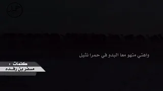 بخيت بن جابر   حس العشاير  حصريا         دندنها