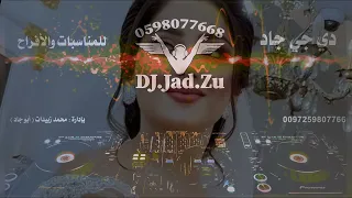 استقبال عروس مميز طلي يا بنت العز ريمكس Dj جاد 