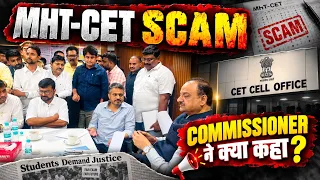 MHT-CET SCAM UPDATE | CET CELL COMMISSIONER ने क्या कहा आज 