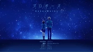 ┗|∵|┓プロポーズ ／HoneyWorks feat.初音ミク