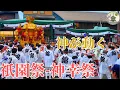 Download Lagu Gion Matsuri 2025: De Nacht dat de Goden de Straten van Kyoto Kruisen - Shinkosai Festival [4K]