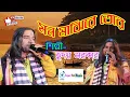 Download Lagu মন মাঝি রে তোর//হৃদয় সরকার//Hriday Sarkar//Super Folk Music