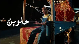 طلال سام حلوين 2025 Talal Sam Helween 