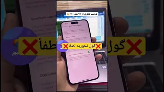  موقع خرید آیفون دقت کنید           آیفون  آموزش دندنها
