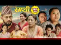 Download Lagu Saathi  Episode113 साथी भाग ११३ #साथी_सिरियल By Jasu, Lakshana, Himesh #गफनेमाइली om,maya,binod#साथी