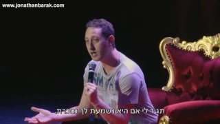 אמא גזענית קטע חדש מתוך הספיישל של יונתן ברק 