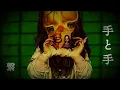 処女作『不幸人形』-Lyric Video-