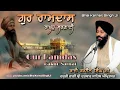 Lagu Gur Ramdass Rakho Sarnaayi || Bhai Karnail Singh Ji Hazoori Ragi Sri Darbar Sahib Amritsar ||