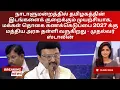 Download Lagu Stalin Slams Centre: Is TN Losing Lok Sabha Seats? | Tamil