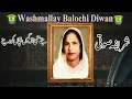 Lagu New Balochi Song |  JENI MANI AZAGEN TAPAN KODENI |  SHARIFA SOTI VOL 10 I  Washmallay DIWAN