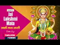 Download Lagu Om Jai Laxmi Mata Aarti · ऊँ जय लक्ष्मी माता आरती · Radhika Gargi · New Aarti 2025