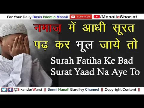 Namaz Me Adhi Surat Bhool Jaye To Kya Karen | Namaz Ke Bich Me Surat Bhul Jaye To Namaz Hogi Ya Nahi