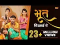 Download Lagu Bhoot Dikhai De | Pawan Pilaniya | Sonu Garanpuria | Manisha | New haryanvi Song Haryanvi 2020 #NDJ