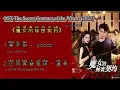 Download Lagu OST The Secret Contract of the Witch（2025）/魔女的秘密契约 Mónǚ de mìmì qìyuē ShortDrama 短剧