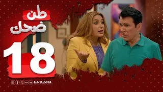 المقلب طن ضحك 