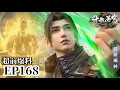 Download Lagu 🌟EP168超前爆料 萧炎喜提菩提三宝，独得古树专宠尽享古树机缘！|斗破苍穹年番 Battle Through the Heavens|Chinese Animation Donghua