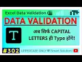 Allow Uppercase Only in Excel Data Validation Trick
