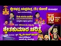 Download Lagu ಶ್ವೇತಕುಮಾರ ಚರಿತ್ರೆ - ಶ್ವೇತಛತ್ರ ಯಕ್ಷಮಿತ್ರ (ರಿ,) ಕೋಣಿ ಕುಂದಾಪುರ.