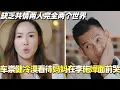 Lagu 车崇健冷漠看待分手后妈妈在李施嬅面前哭？！缺乏共情两人完全两个世界！##李施嬅 #综艺 #婚姻 #车崇健 #再见爱人5