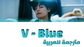 V Blue مترجمة أغنية تاي Blue Arabic Sub مترجمة 