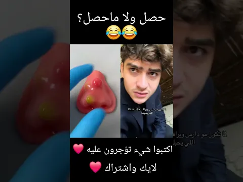 حصل ولا ماحصل؟😂😂