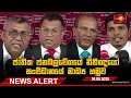 Download Lagu News Alert - ජාතික ජනබලවේගයේ නීතීඥයෝ සංවිධානයේ මාධ්‍ය හමුව
