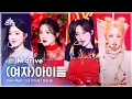 Lagu (G)I-DLE.zip 📂 LATATA부터 Nxde까지 | Show! MusicCore