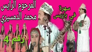 المرحوم الرايس محمد الدمسيري وا فرح أرجانودودار Haj Mohamed Damciri Wa Frah Arjanoudodare 