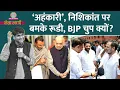 Download Lagu ‘असली BJP', ‘अहंकारी’, Bihar Election से पहले Rudy, Nishikant की लड़ाई BJP को भारी पड़ेगी? Netanagri