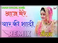 Download Lagu Aaj Mere Yaar Ki Shaadi Hai Dj Song Remix || 3D Brazil mix | Aaj Mere Yar Ki Shadi Hai Song Dj Remix