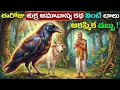 Lagu ఈరోజు శుక్ర అమావాస్య కథ వింటే చాలు ఆకస్మిక డబ్బు ! || Sukra Amavasya Katha #katha Margasira Amavasya