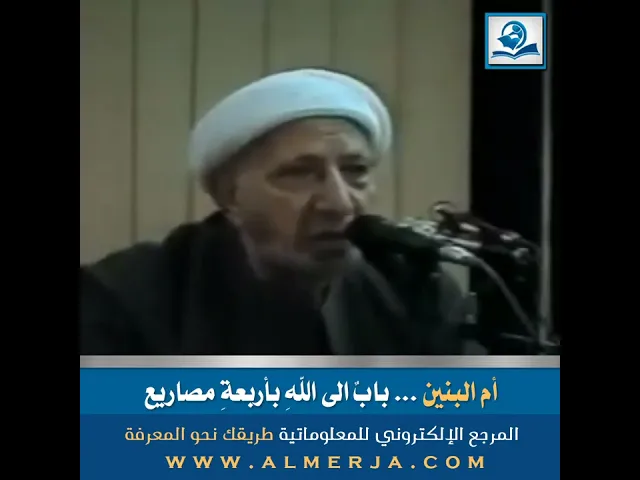 ⁣أم البنين ... بابٌ الى اللهِ بأربعةِ مصاريع