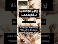 Download Lagu Surah Yaseen Ayat 48 #shorts #quran # mukhtar Al haaj