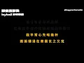 icyball 冰球樂團 - 醉後喜歡我 [無版權 / 伴奏] [中文] [卡拉OK / karaoke] (重新編曲高版本)