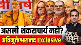 aman chopra avimukteshwaranand exclusive interview