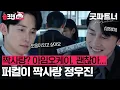 Download Lagu 나홀로 차변호사 사랑하는 거? 아임파인~아임오케이~괜찮아, 괜찮아~딩딩딩딩...💘 퍼컬이 짝사랑 정우진 모음 #굿파트너 #습크랩zip #goodpartner #SBSdrama