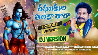 raghukula tilaka rara dj song telugu trending dj song god sriram new songs djmsofficial3041