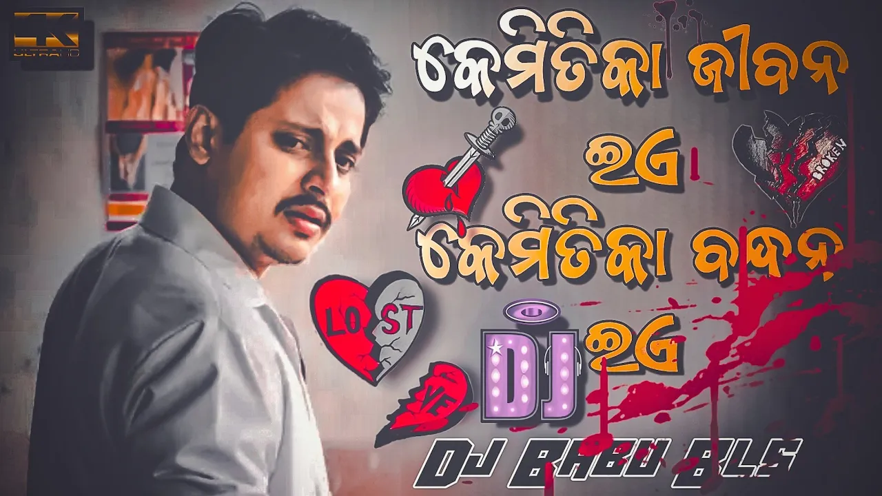 Kemitika Jibana Ea Kemitika Bandhana Ea Dj Song | Odia Sad Song | Dj Babu Bls