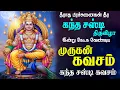 Lagu கந்த சஷ்டி திருவிழா இன்று கேட்க வேண்டிய முருகன் கவசம்| Kandha Sasti Kavasam | Easwaraa Bakthi