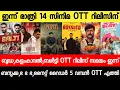Lagu NEW OTT RELEASES MALAYALAM|BALTY,BUDDHA,KALAMKAVAL,BAZOOKA,BALTY OTT RELEASE|TONIGHT OTT RELEASES