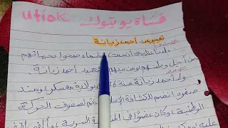 تعبير عن أحمد زبانة 