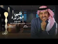 أصيل أبوبكر | ظبي الجزيرة