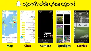 شرح سناب شات التحديث الجديد للمبتدئين بالتفصيل            دندنها