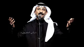 عبادي الجوهر كوبليه ـ أمشي لو نصف المسافة 