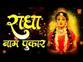 Download Lagu Radha Naam | राधा नाम | Radha Naam Ki Mala | Radha Naam Pukar | Radha jaap | Radha dhun |