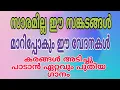 Download Lagu സാരമില്ല ഈ സങ്കടങ്ങൾ // CHRISTIAN DEVOTIONALS SONG//5/03/ 2023#shortfeed #youtubeshorts #song