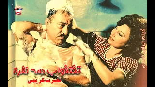 فیلم کمدی ایرانی تختخواب سه نفره 