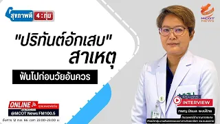 หินปูนเกิดจากอะไรและมีผลอย่างไรต่อสุขภาพช่องปาก